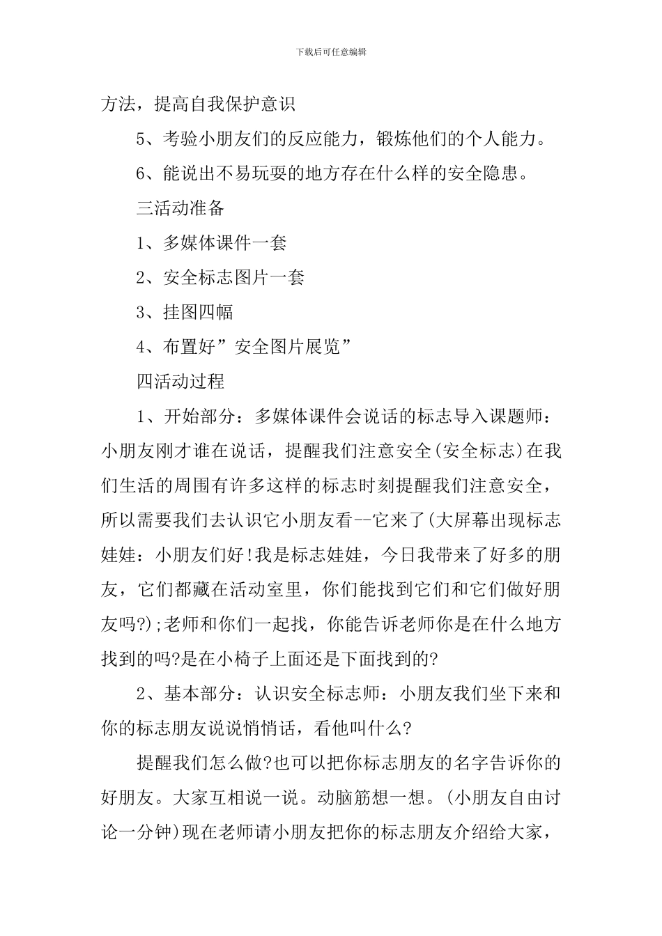 《安全标志》教学反思_第3页