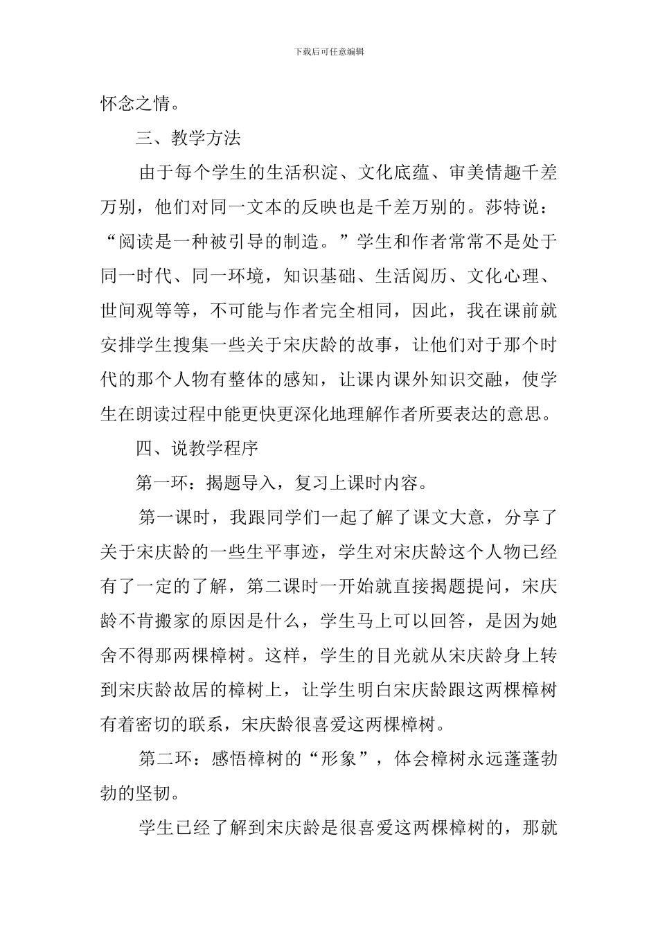 《宋庆龄故居的樟树》说课稿三篇_第2页
