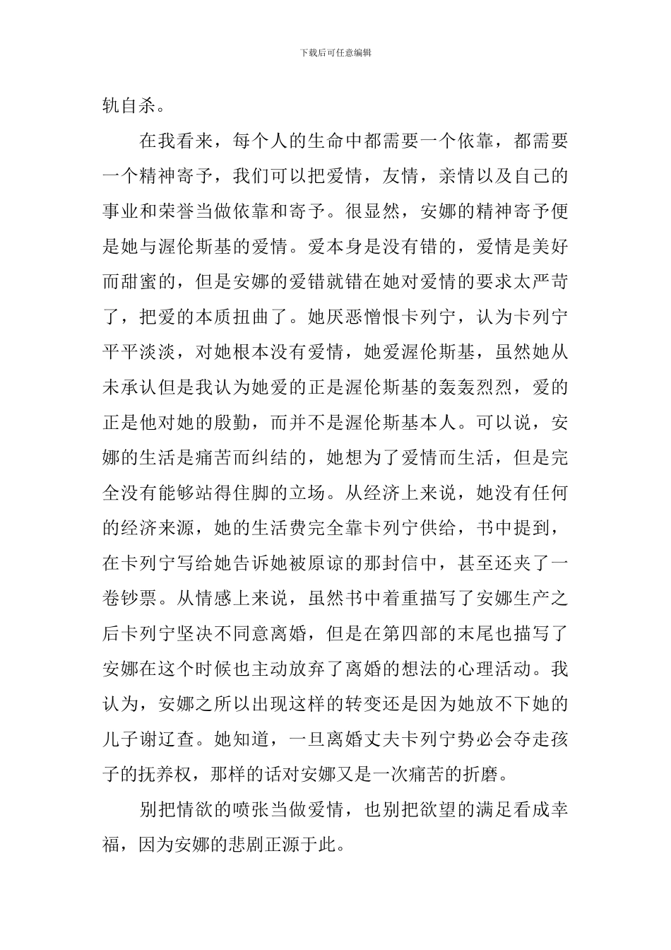 《安娜.卡列尼娜》读后感范文_第2页