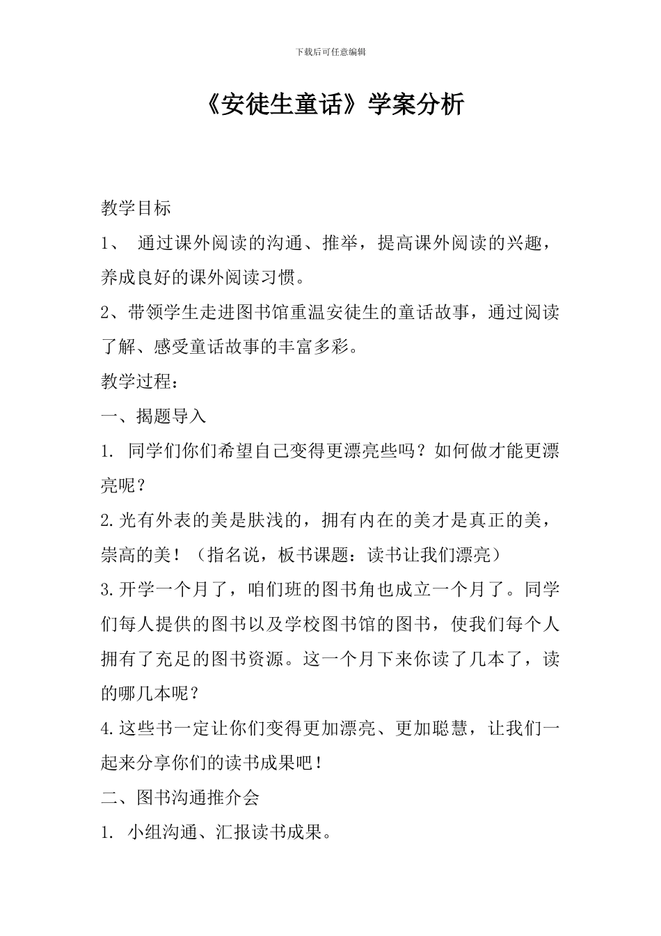 《安徒生童话》学案分析_第1页