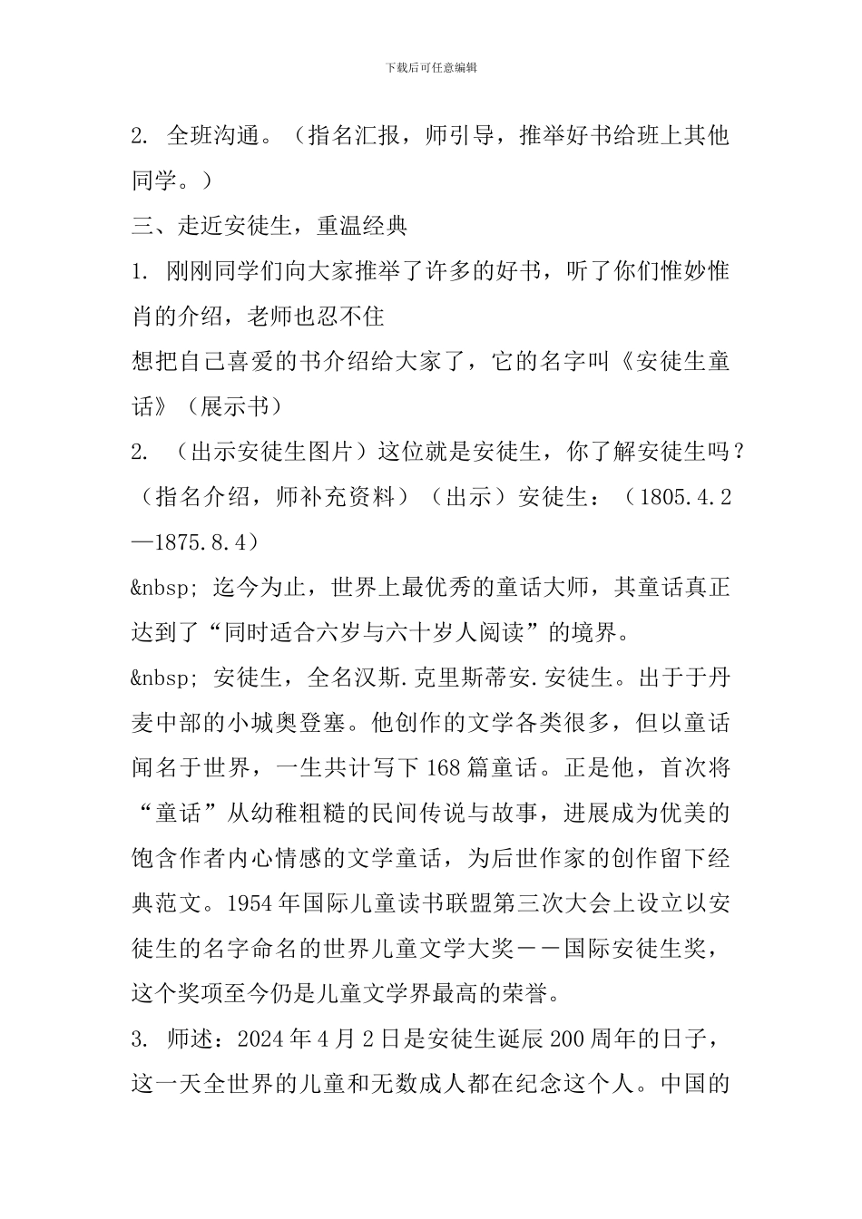 《安徒生童话》学案分析_第2页