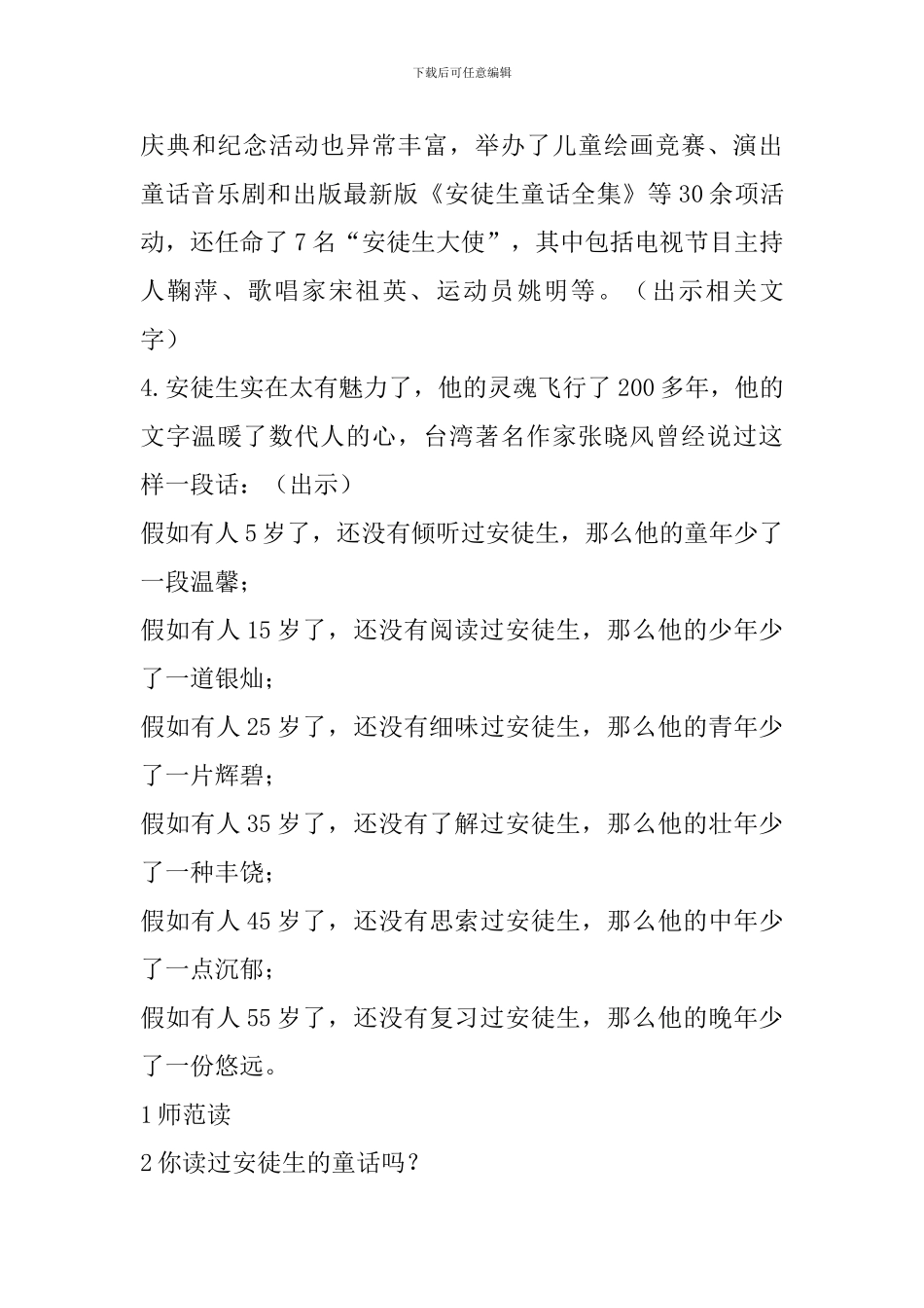 《安徒生童话》学案分析_第3页