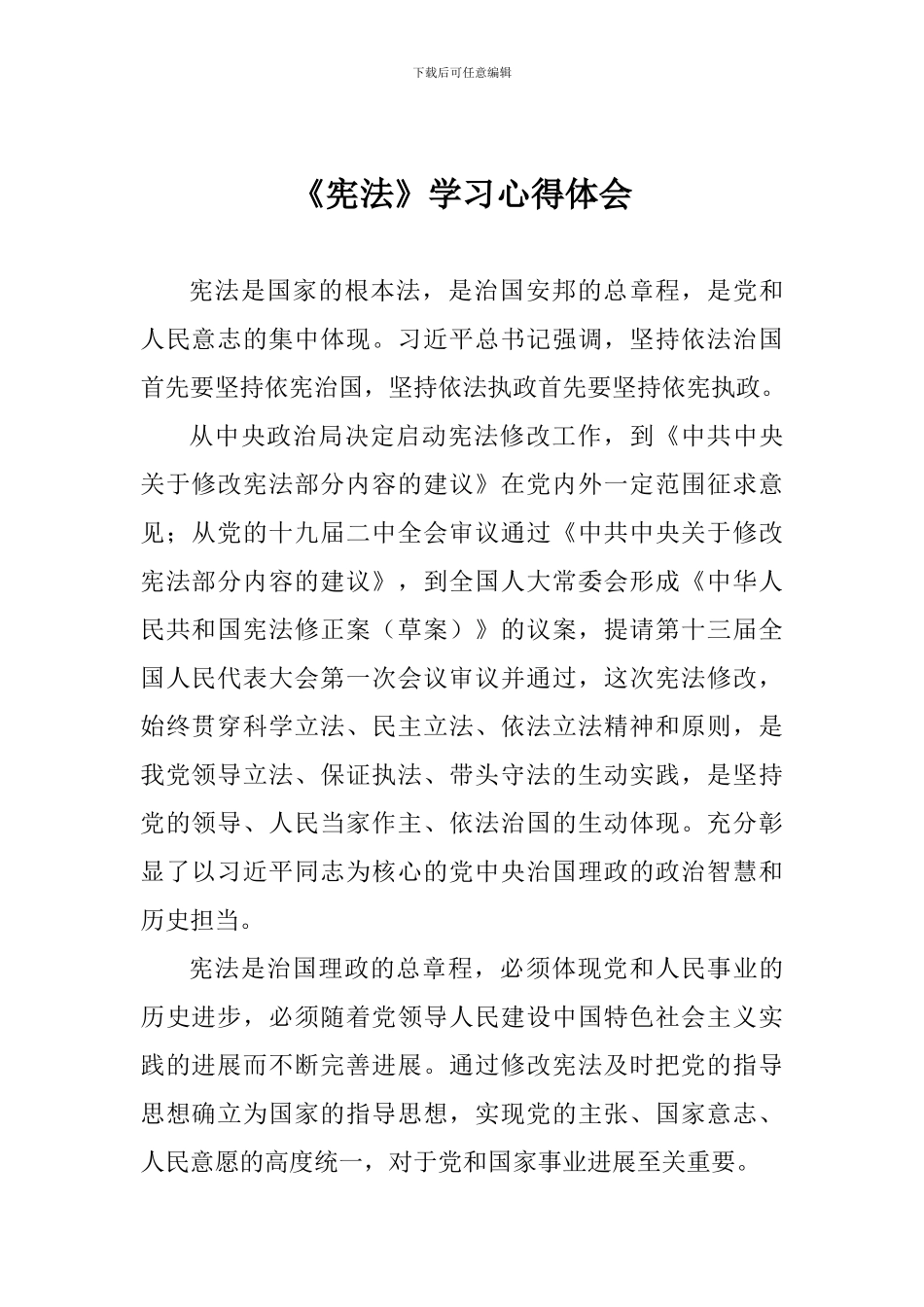 《宪法》学习心得体会_第1页