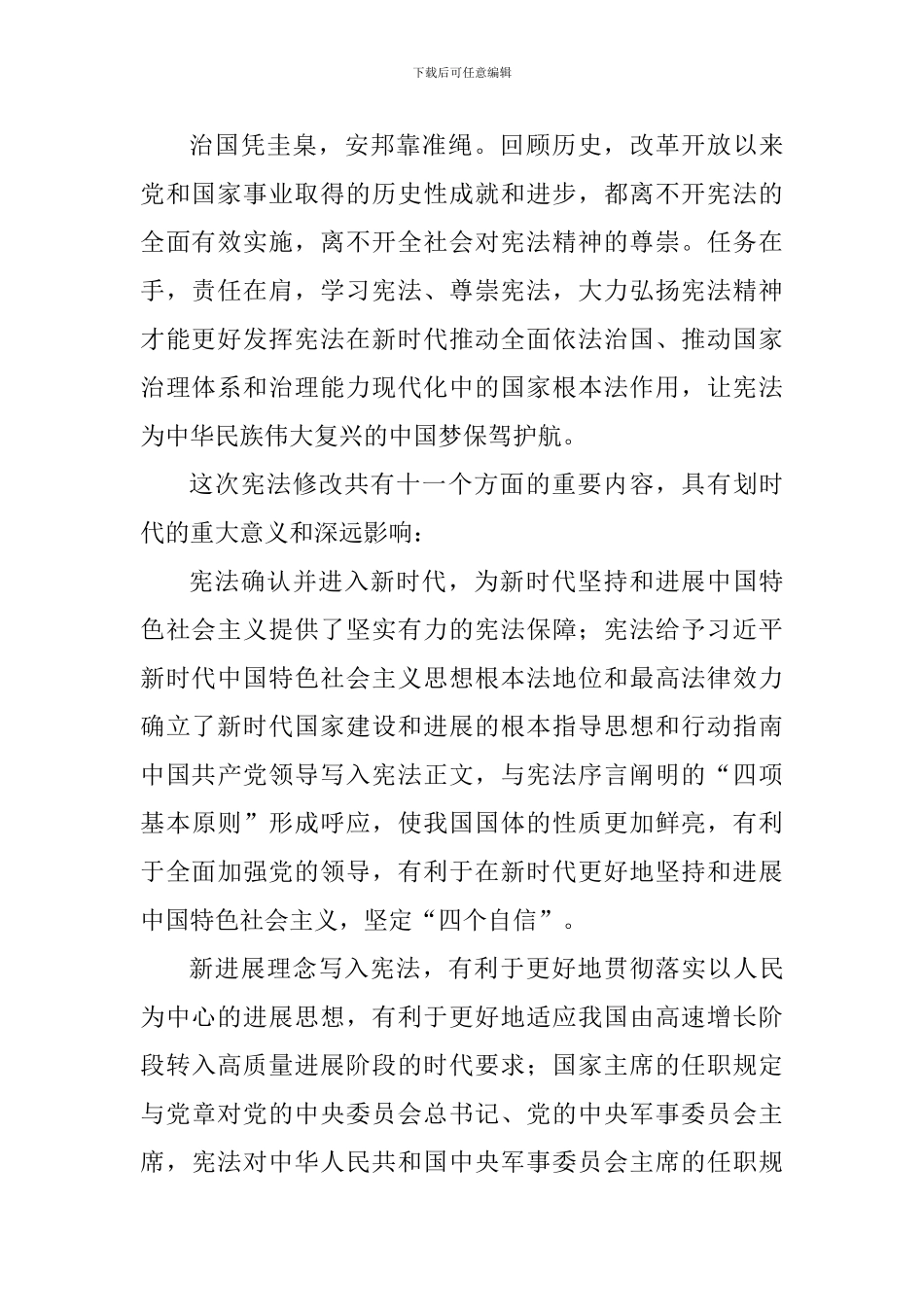 《宪法》学习心得体会_第2页