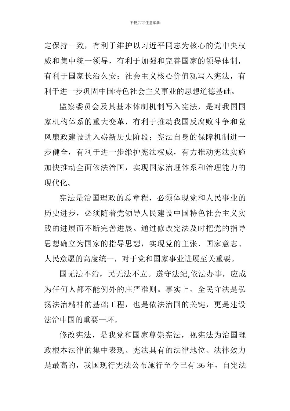 《宪法》学习心得体会_第3页