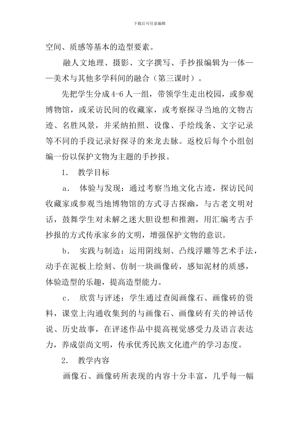 《寻古探幽》说课稿范文_第2页