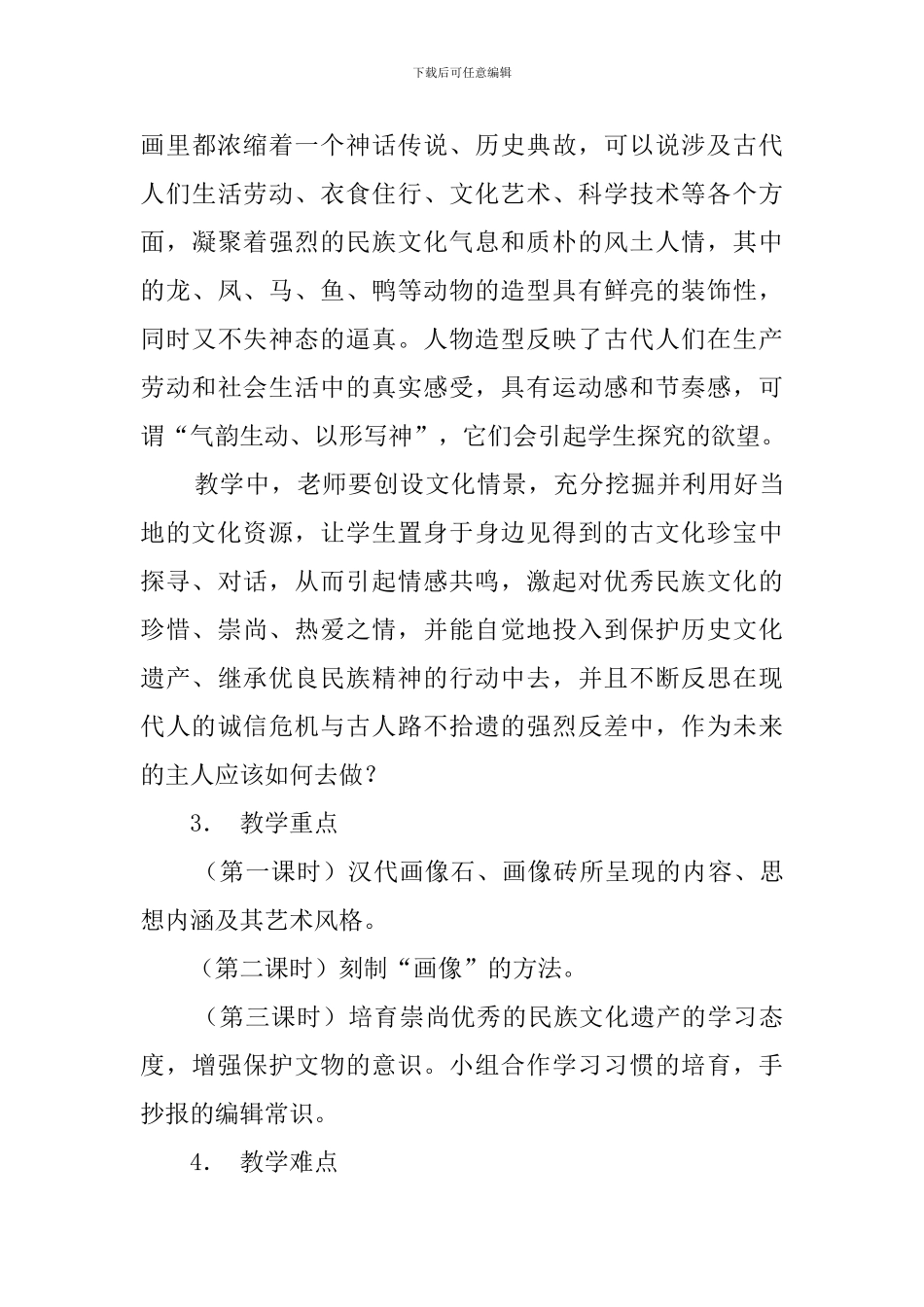 《寻古探幽》说课稿范文_第3页