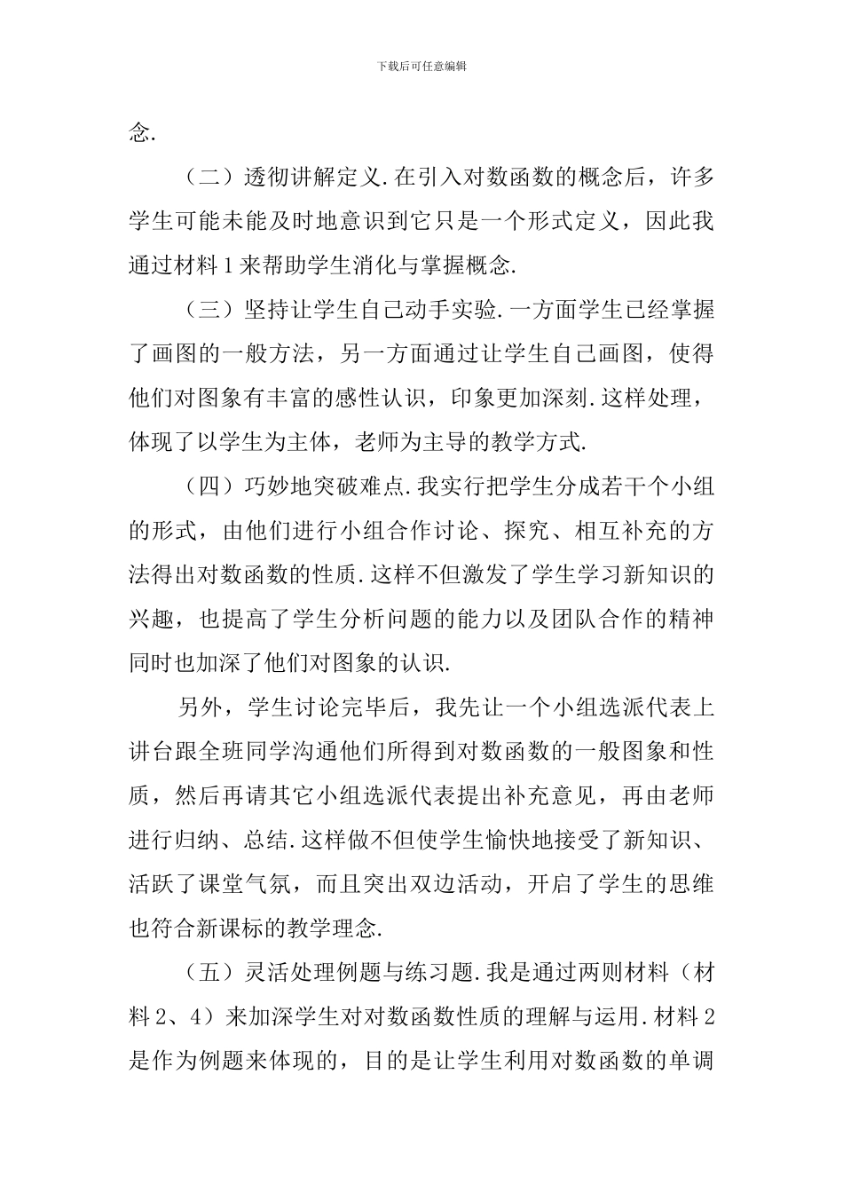 《对数函数及其性质》说课稿_第2页