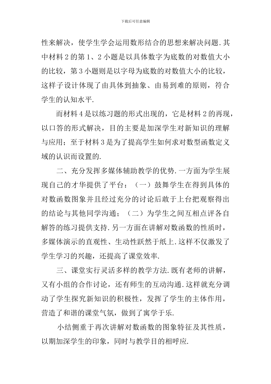 《对数函数及其性质》说课稿_第3页