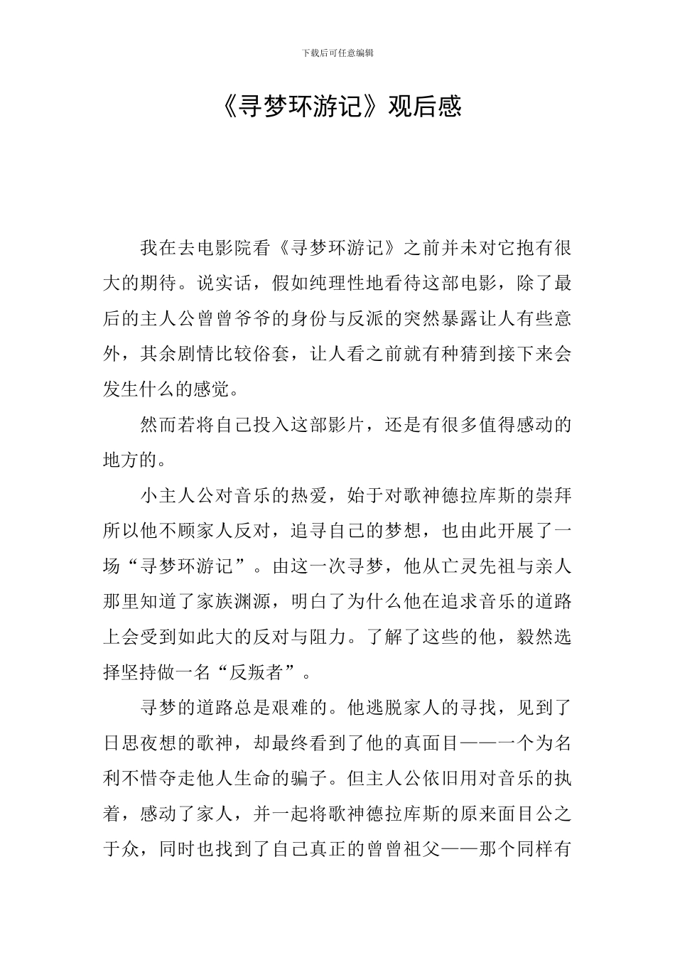 《寻梦环游记》观后感_第1页