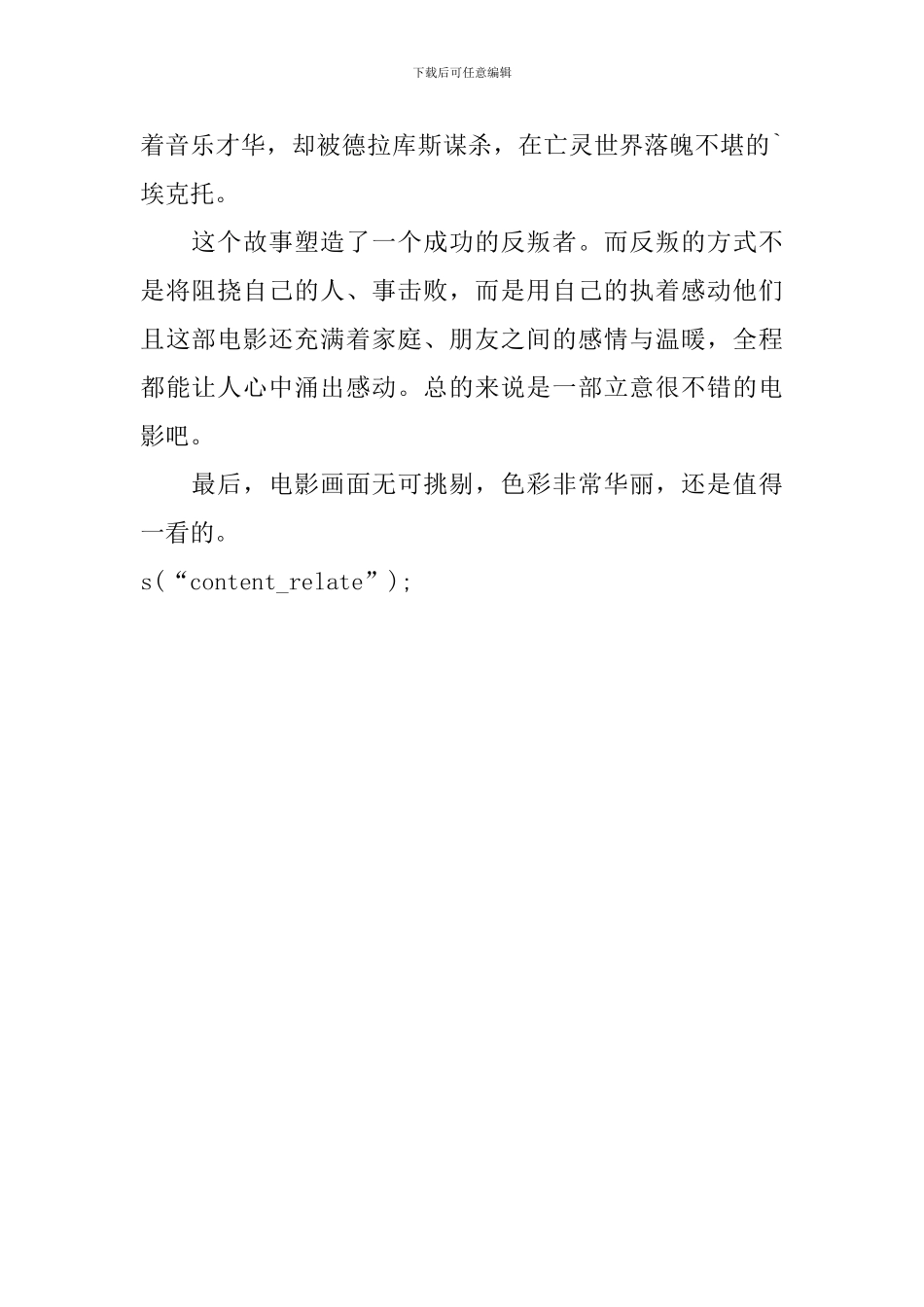 《寻梦环游记》观后感_第2页