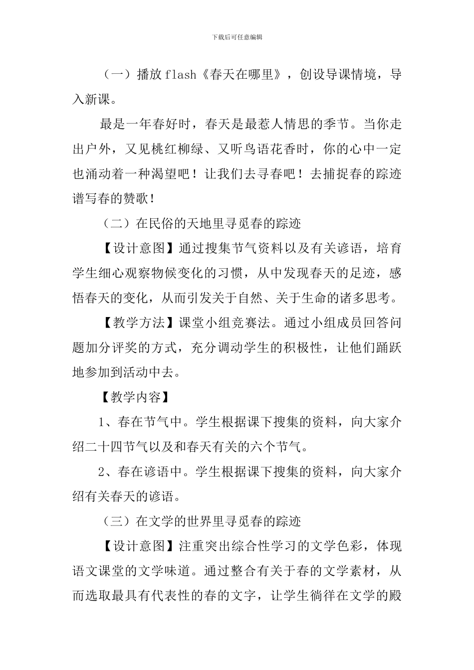 《寻觅春天的踪迹》说课稿_第3页