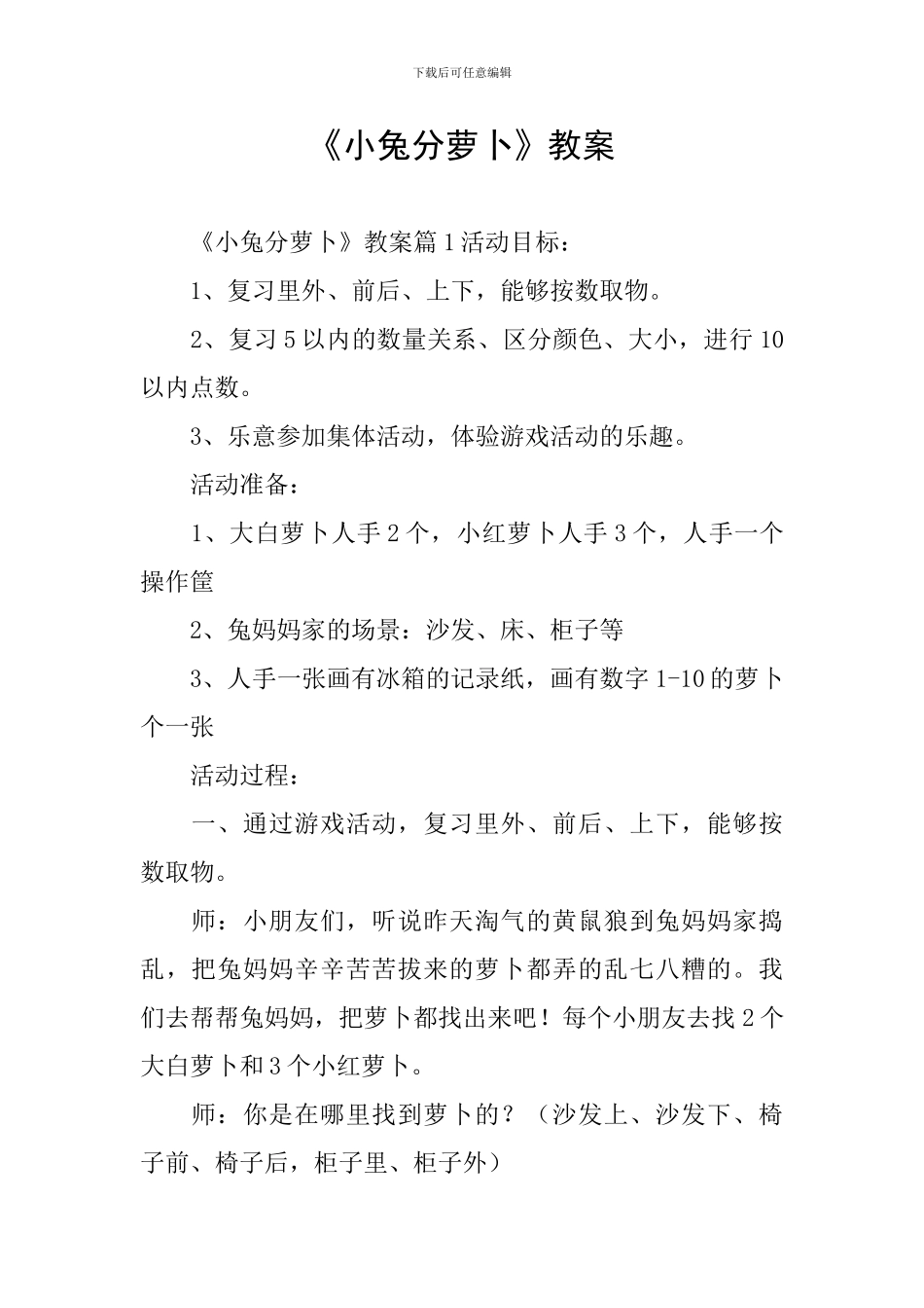 《小兔分萝卜》教案_第1页