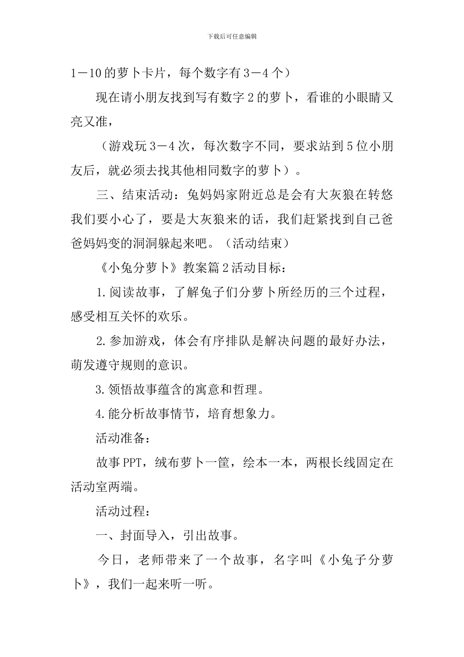 《小兔分萝卜》教案_第3页