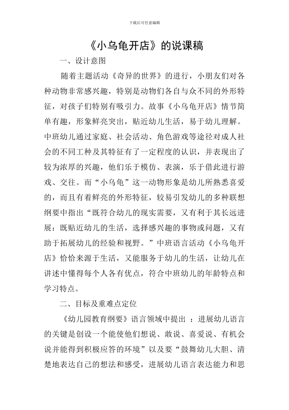 《小乌龟开店》的说课稿_第1页
