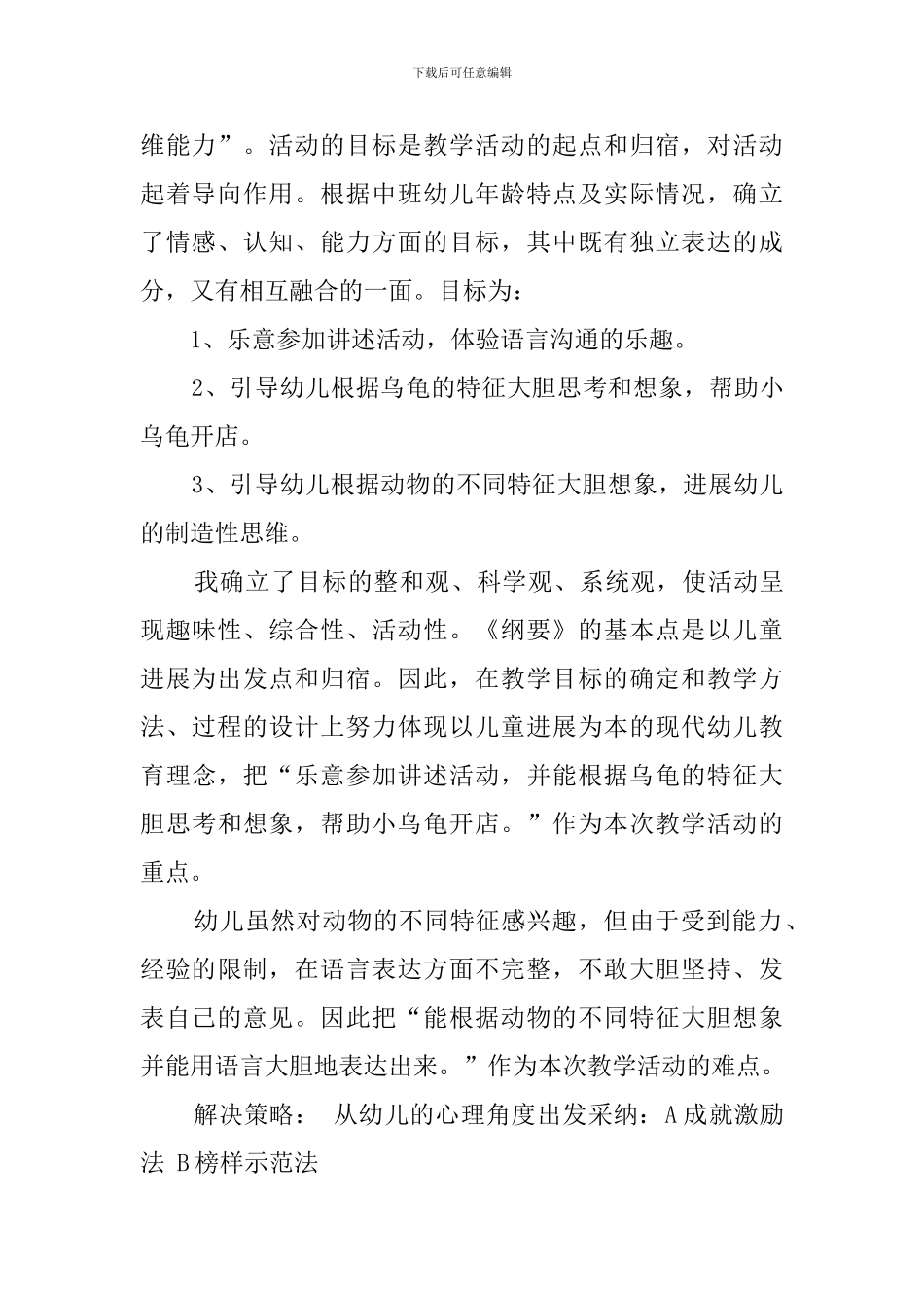 《小乌龟开店》的说课稿_第2页