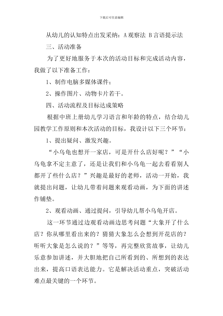 《小乌龟开店》的说课稿_第3页