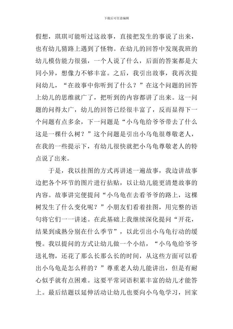 《小乌龟看爷爷》教学反思3篇_第2页