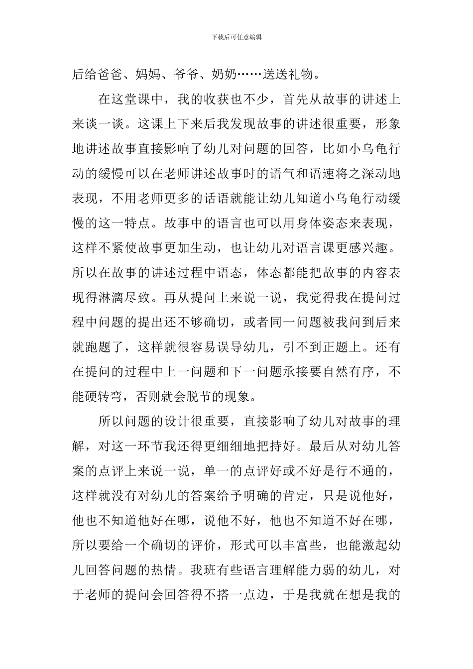 《小乌龟看爷爷》教学反思3篇_第3页