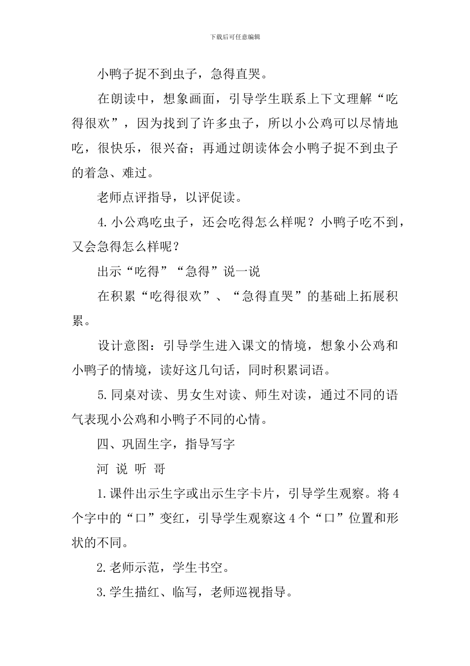 《小公鸡和小鸭子》语文说课稿范文3篇_第3页