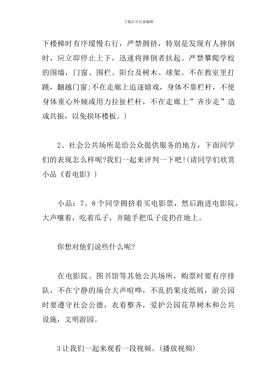 《小学生安全常识课》教学设计_第3页