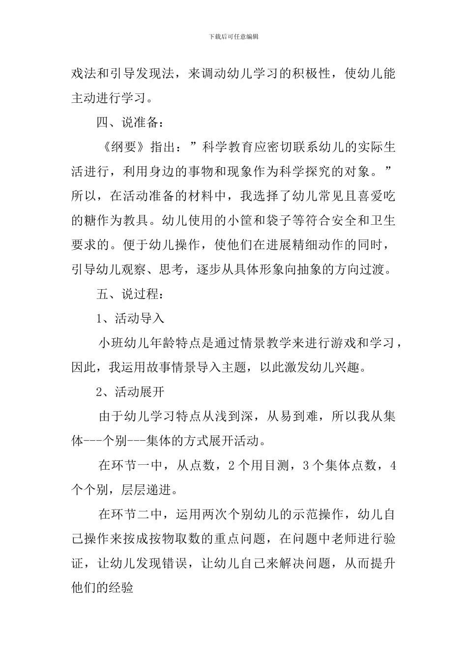 《妞妞糖果店》说课稿_第2页