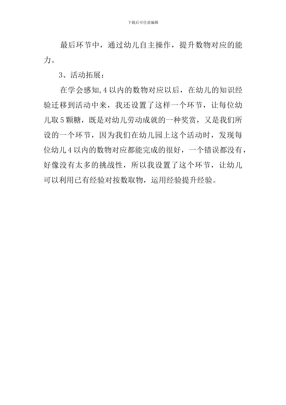 《妞妞糖果店》说课稿_第3页