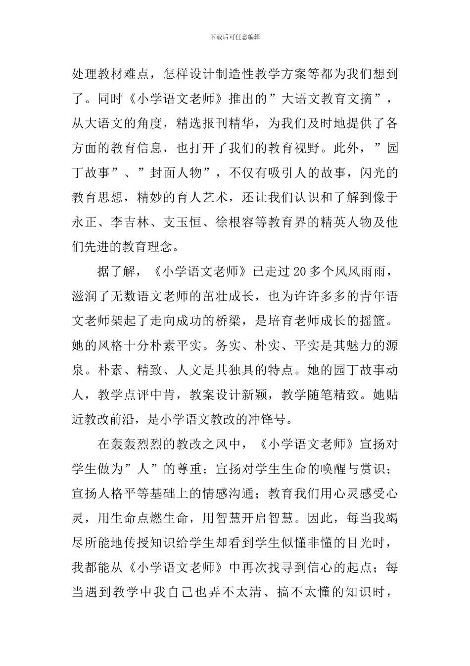 《小学语文教师》读书心得体会_第2页