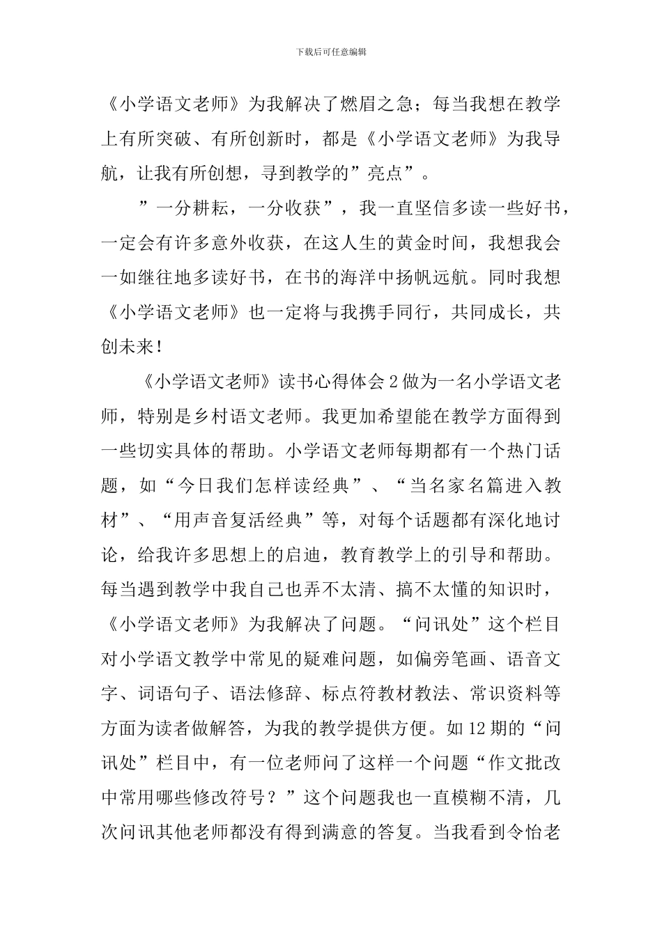 《小学语文教师》读书心得体会_第3页