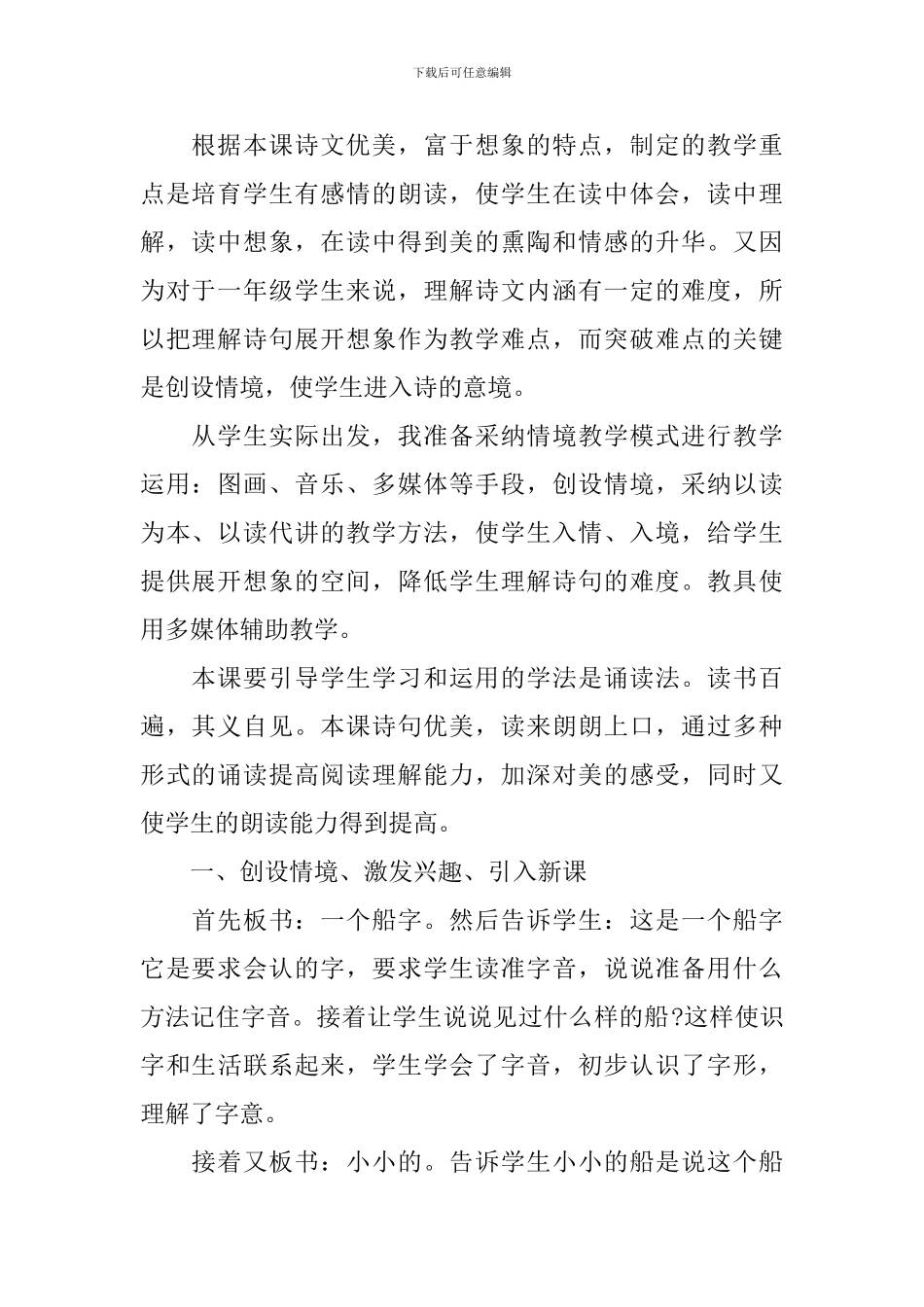 《小小的船》说课稿_第2页