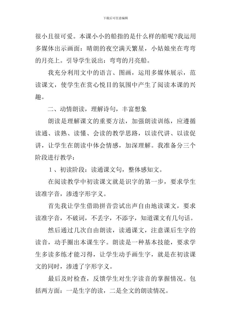 《小小的船》说课稿_第3页