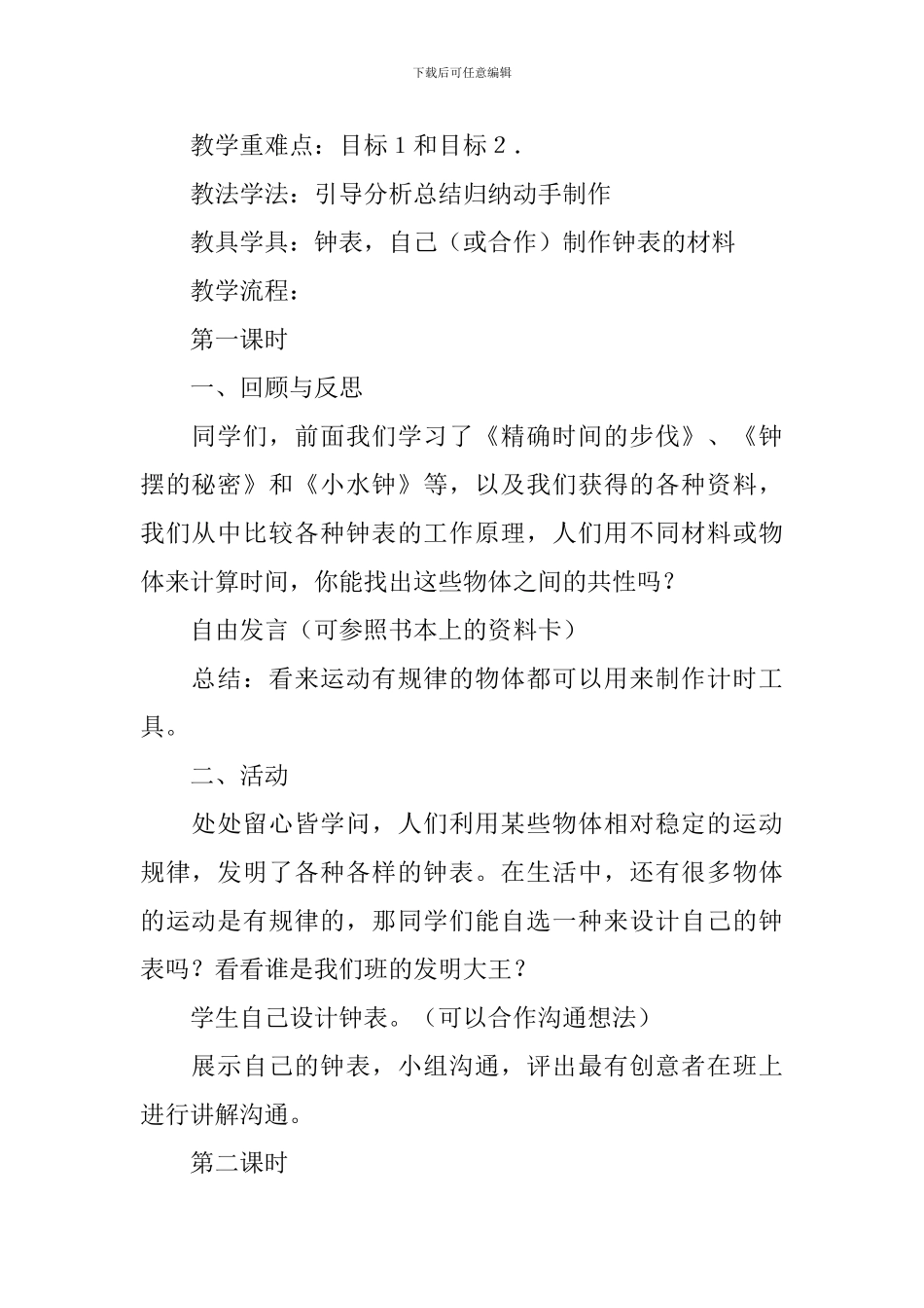 《小小钟表设计师》教学设计_第2页