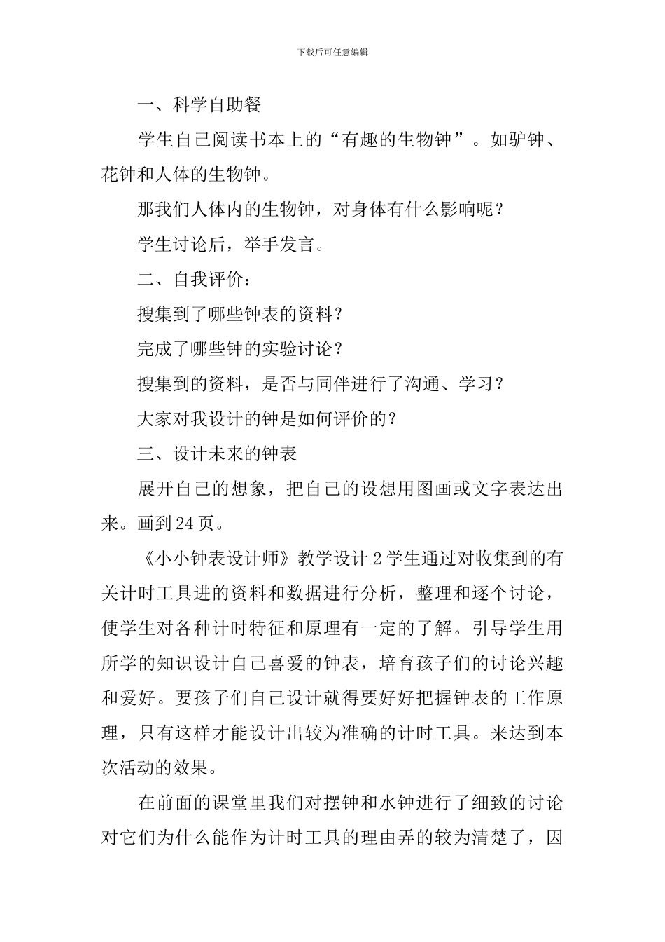 《小小钟表设计师》教学设计_第3页