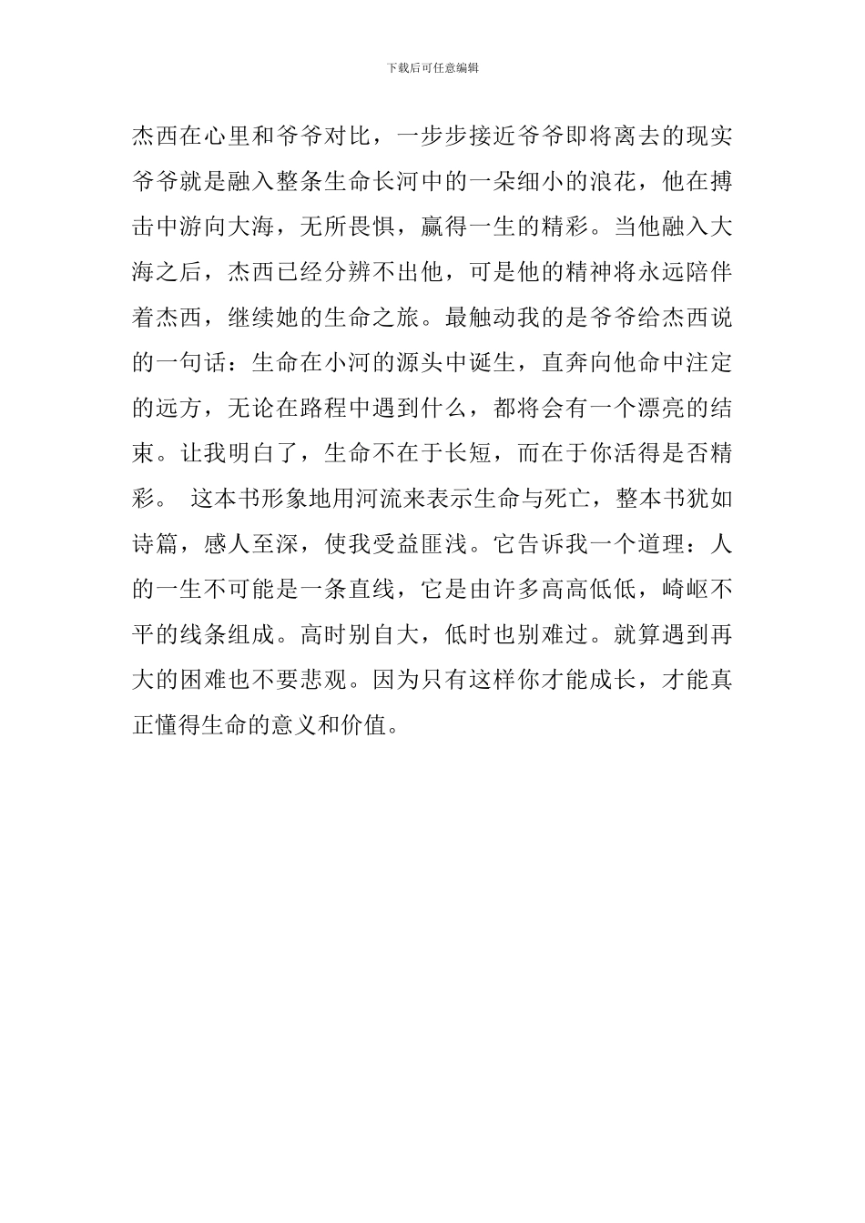 《小河男孩》读后感700字_第2页