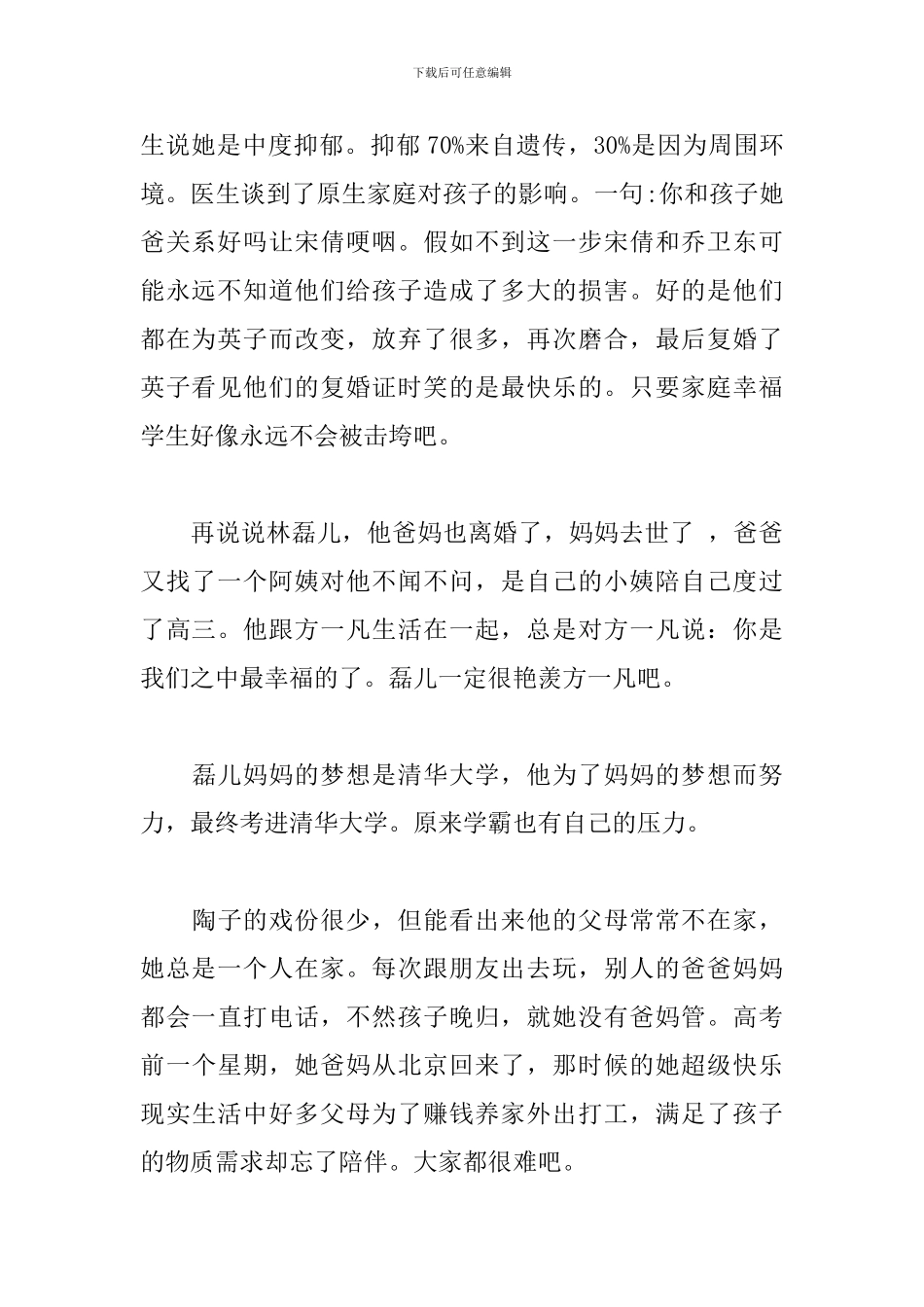 《小欢喜》观后感4篇_第2页