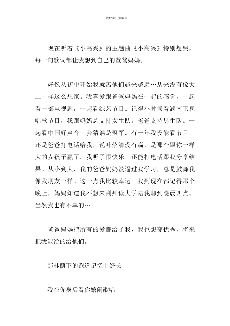 《小欢喜》观后感4篇_第3页