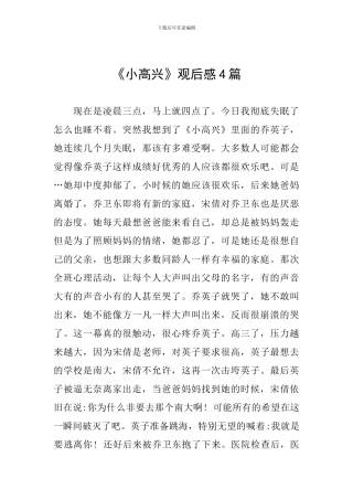 《小欢喜》观后感4篇