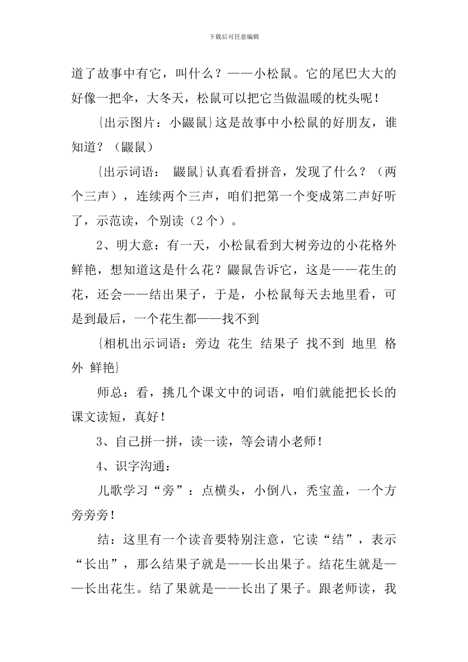 《小松鼠找花生》教学设计_第3页