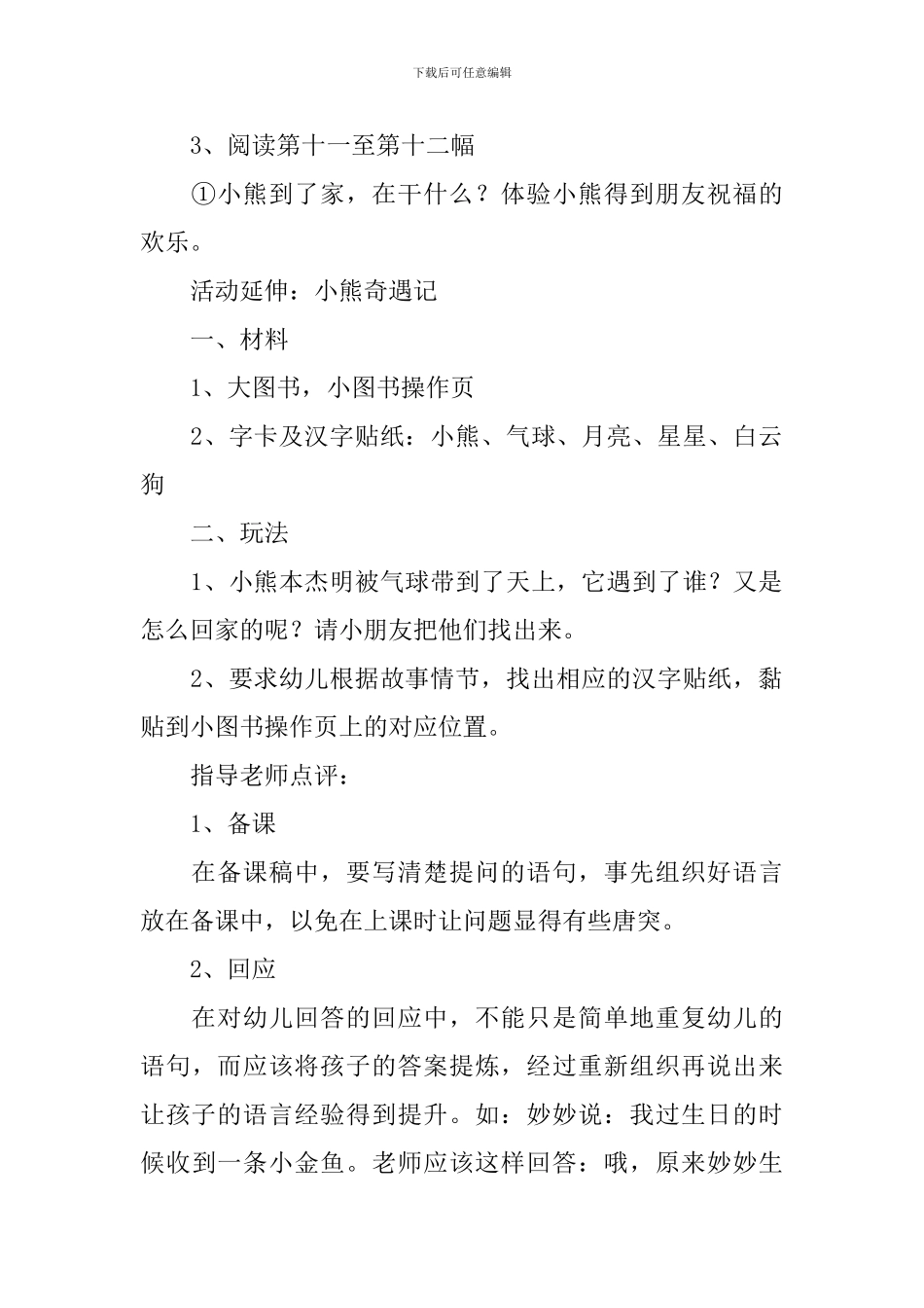 《小熊本杰明》教案_第3页