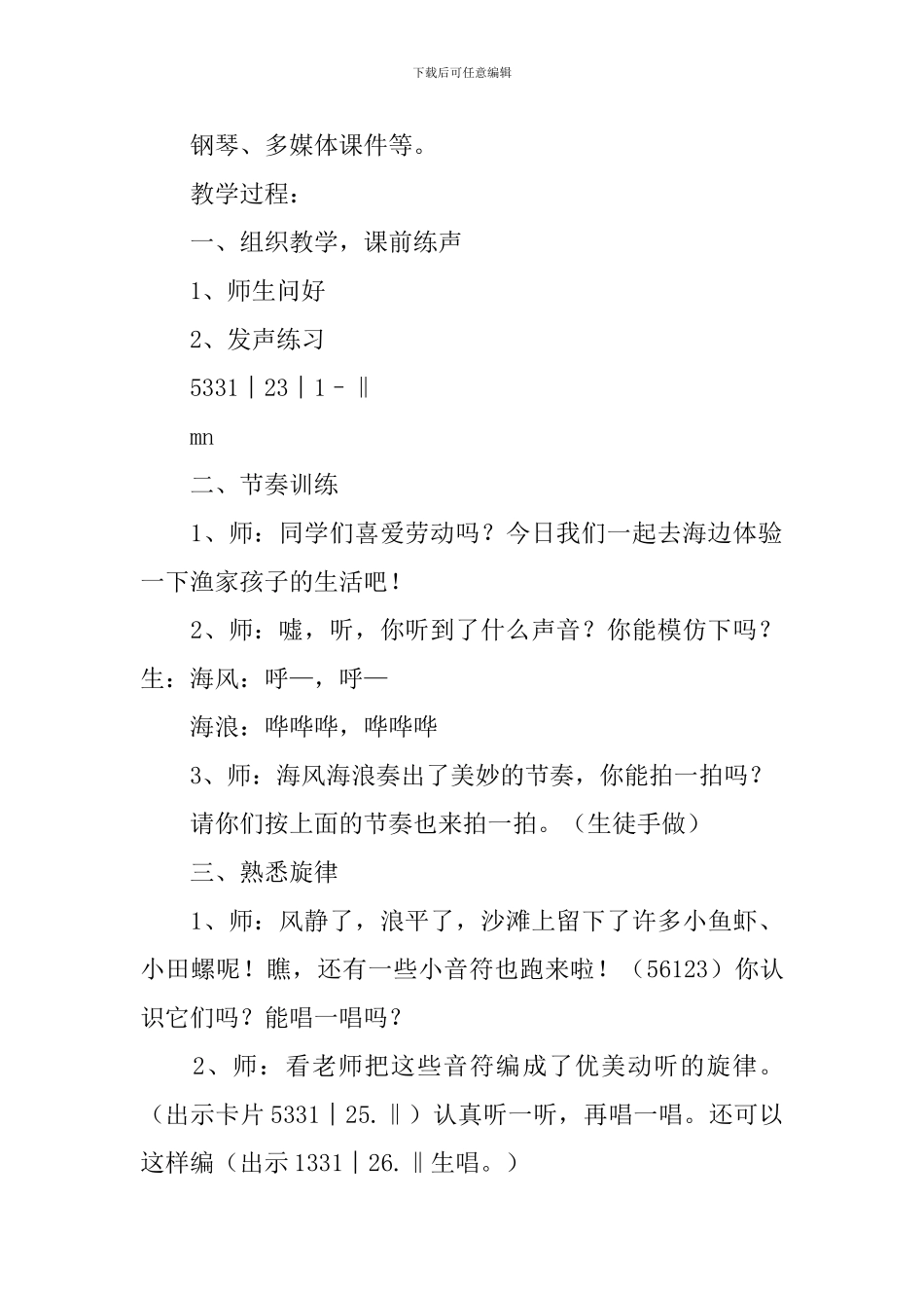 《小渔篓》教学设计_第2页