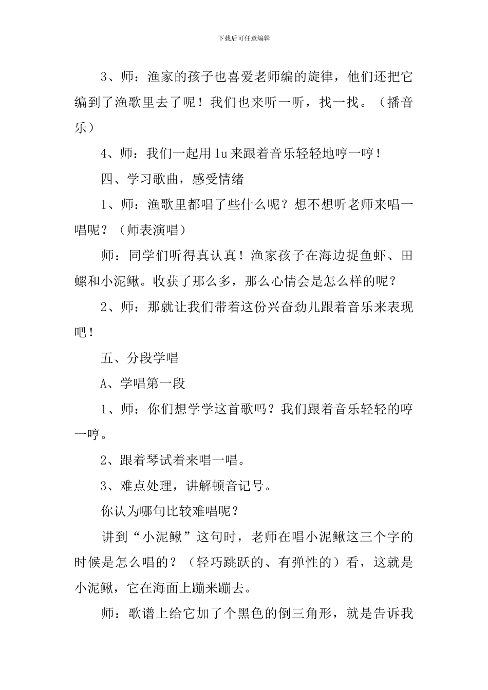 《小渔篓》教学设计_第3页