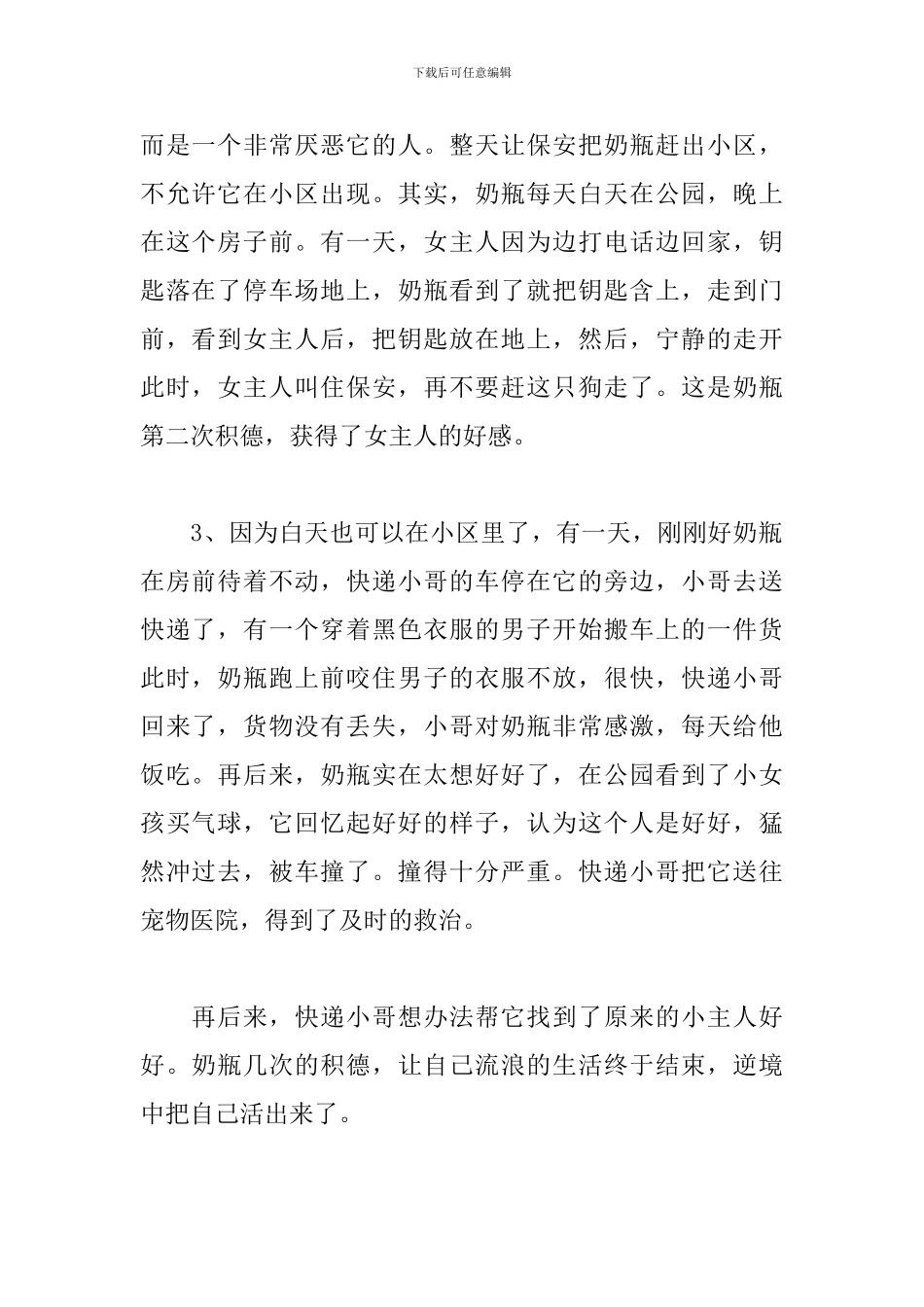 《小狗奶瓶》观后感_第2页