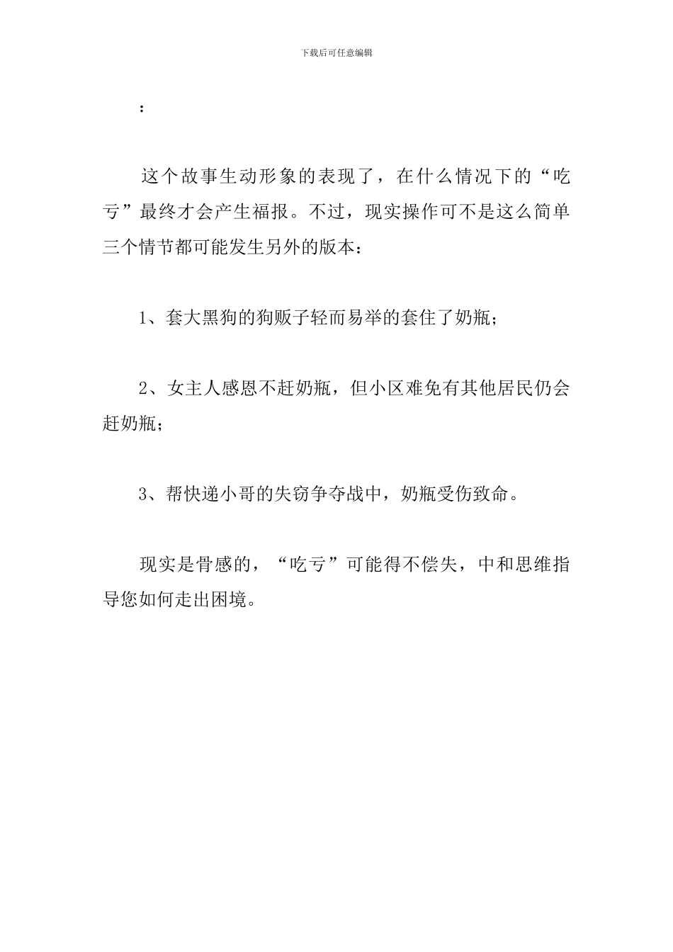 《小狗奶瓶》观后感_第3页