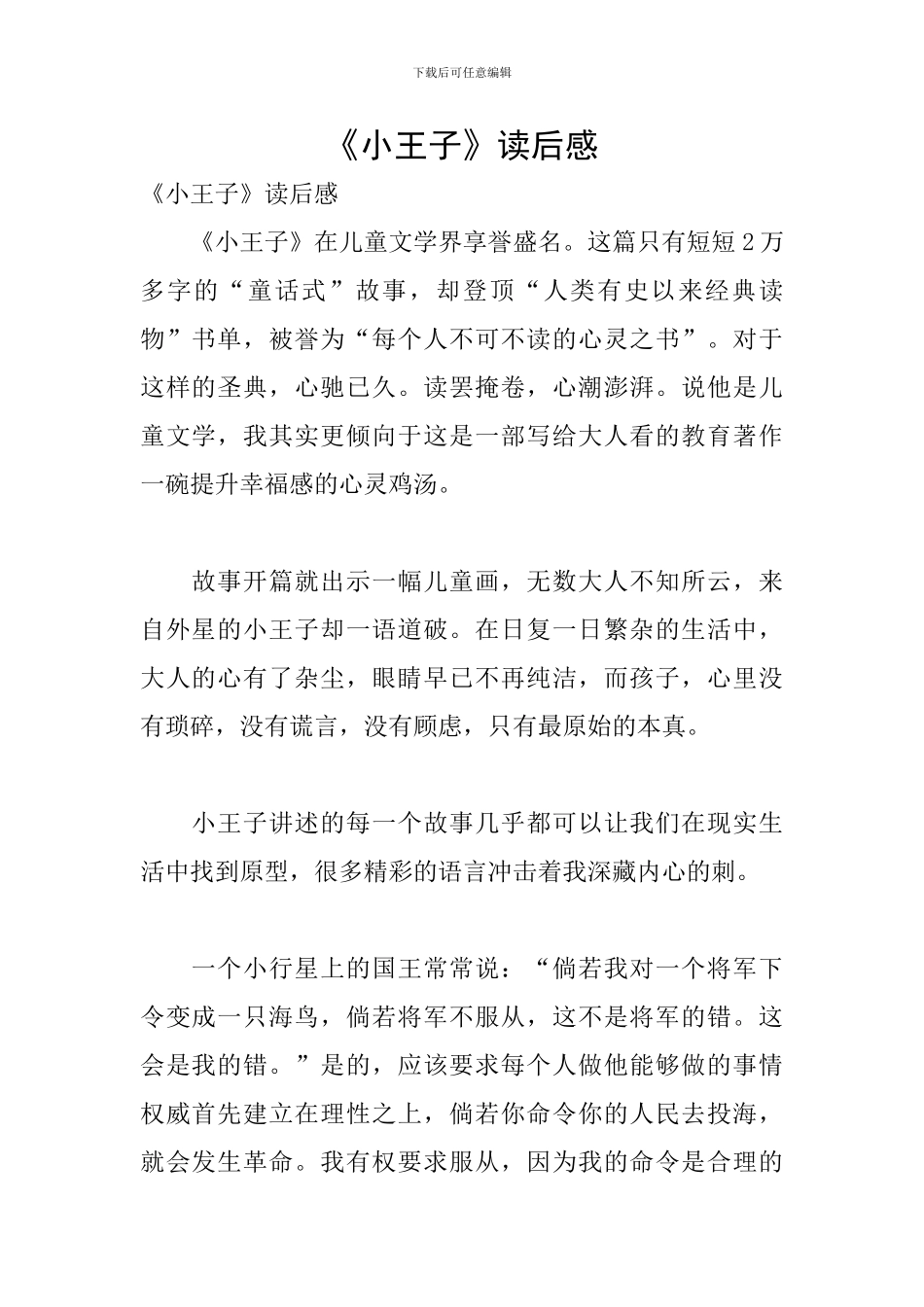 《小王子》读后感_第1页