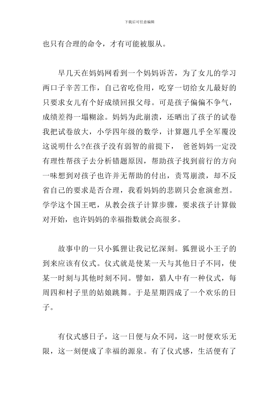 《小王子》读后感_第2页