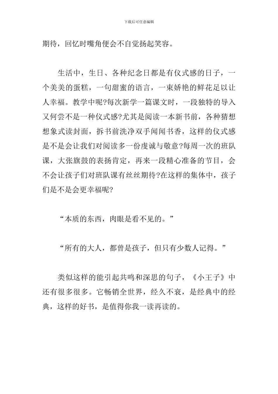 《小王子》读后感_第3页