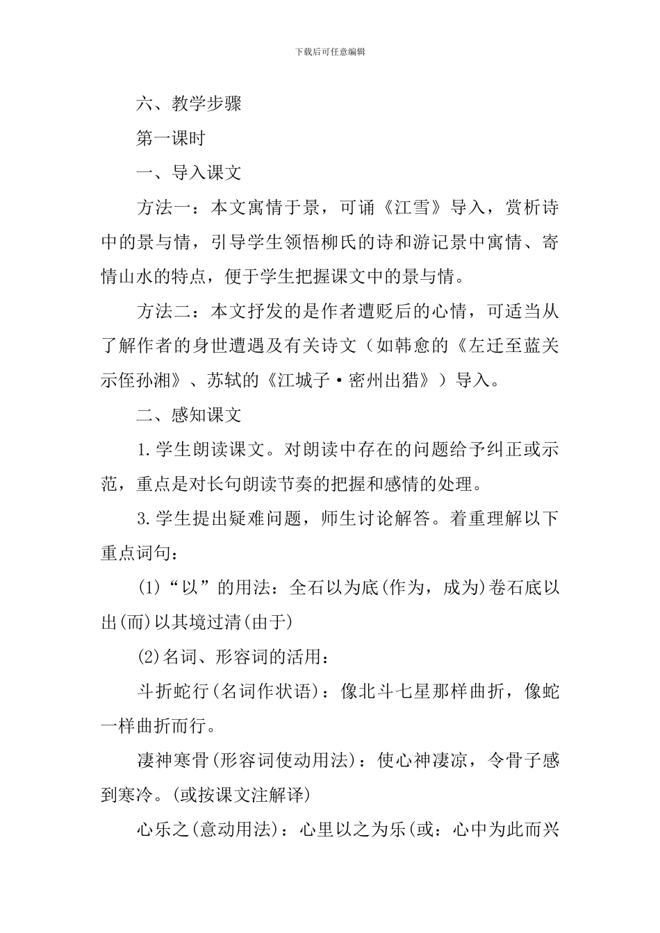 《小石潭记》语文教案_第2页