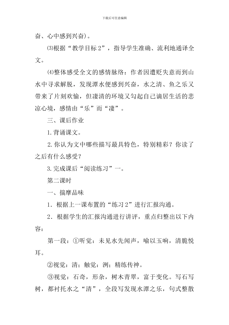 《小石潭记》语文教案_第3页