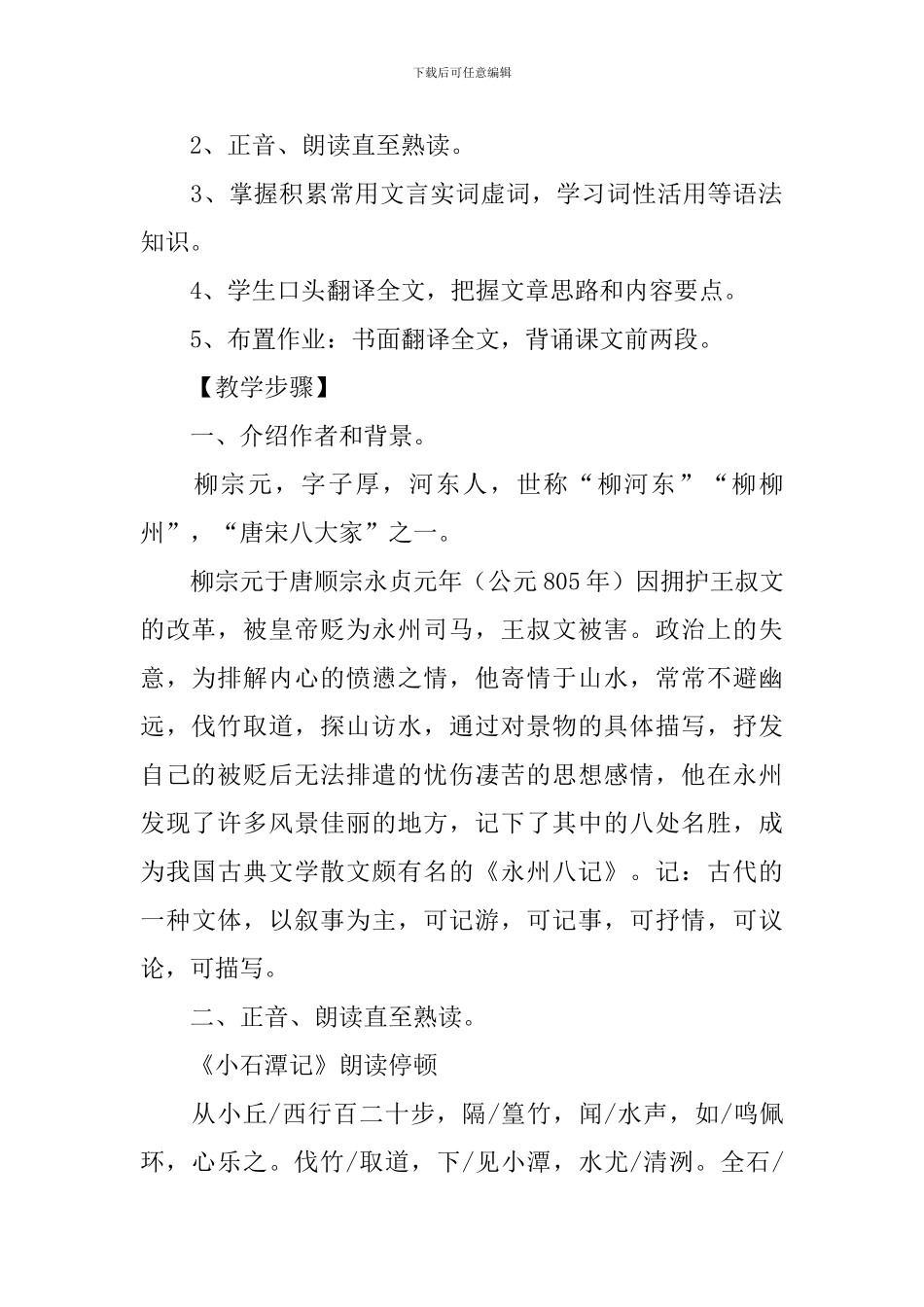 《小石潭记》教案(15篇)_第2页