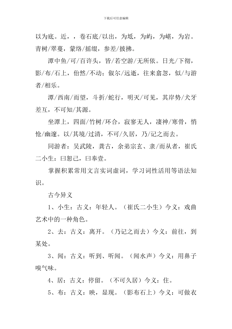 《小石潭记》教案(15篇)_第3页